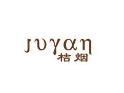 桔烟