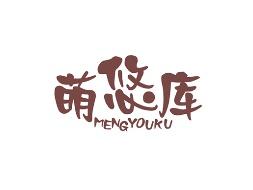 萌悠库