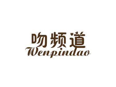 吻频道