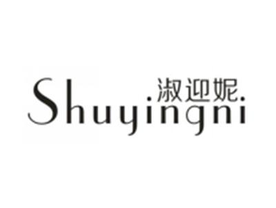 淑迎妮