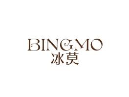 冰莫