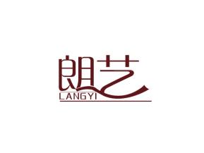 朗艺