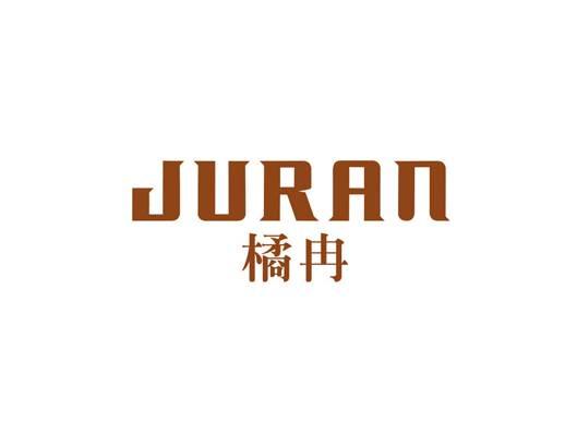 橘冉