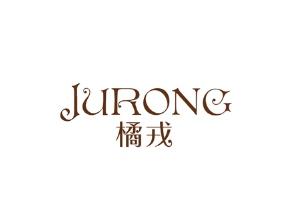 橘戎