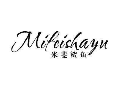 米斐鲨鱼