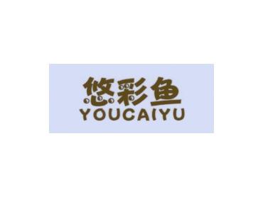 悠彩鱼