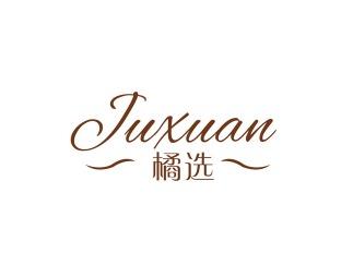 橘选
