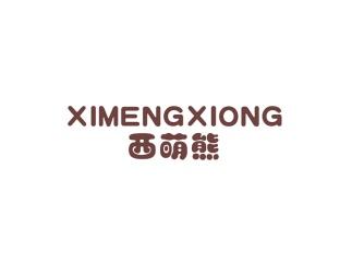 西萌熊