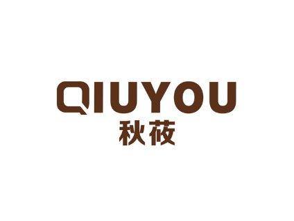 秋莜