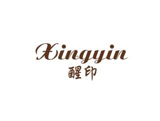 醒印