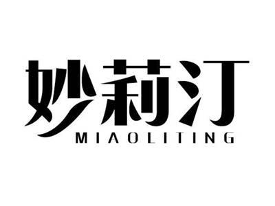妙莉汀