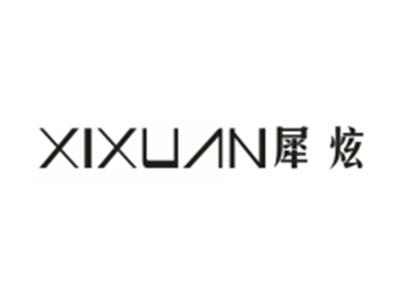 犀炫