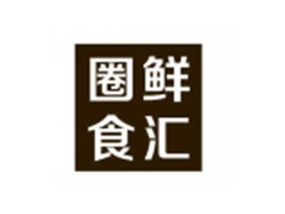 圈鲜食汇