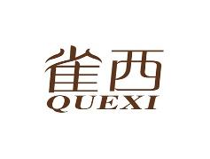 雀西