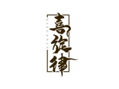 喜旋律