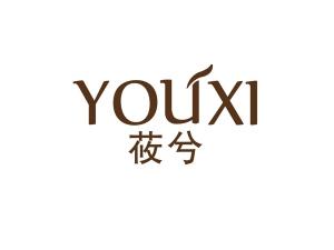 莜兮