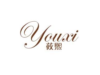 莜熙