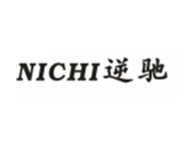 逆驰