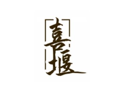 喜堰