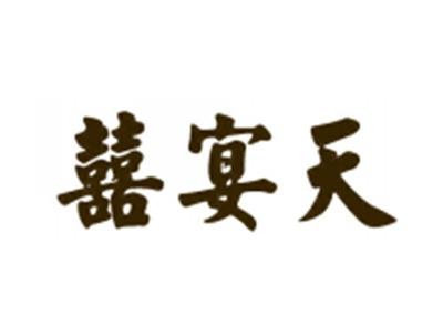 囍宴天