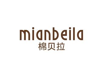 棉贝拉