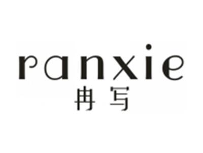 冉写
