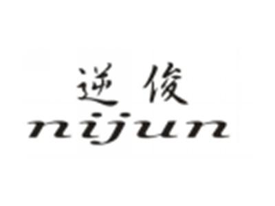 逆俊