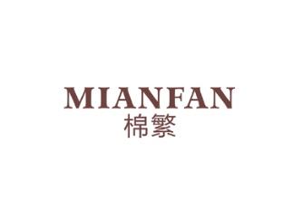棉繁