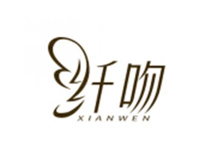 纤吻