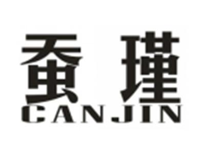 蚕瑾