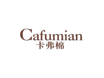 卡弗棉