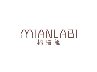 棉蜡笔