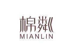 棉粼