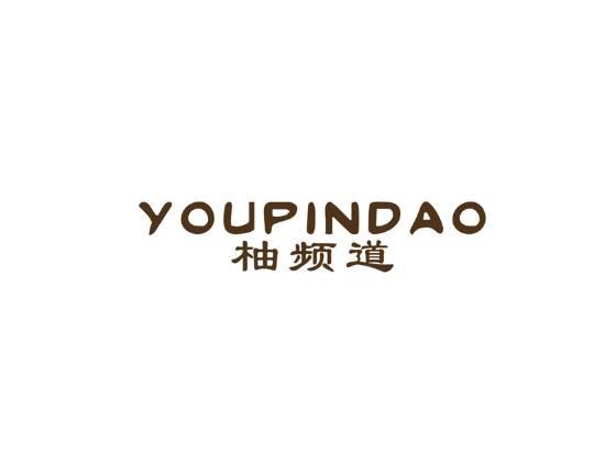 柚频道