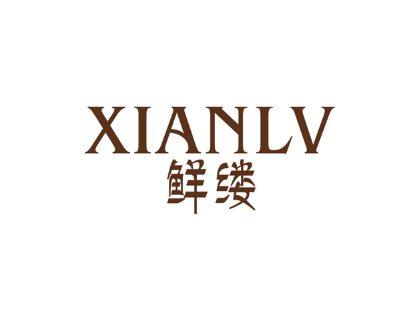 鲜缕