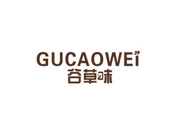谷草味