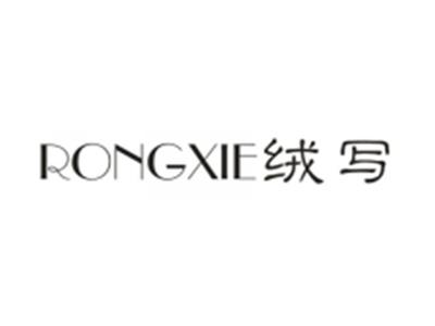 绒写