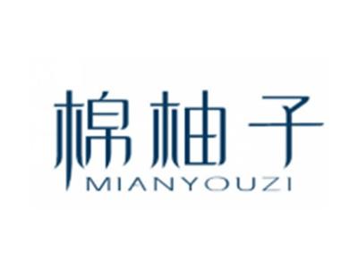 棉柚子