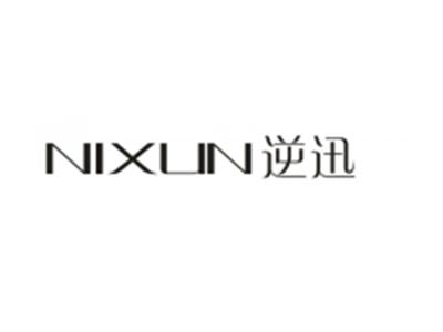 逆迅