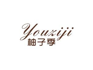 柚子季