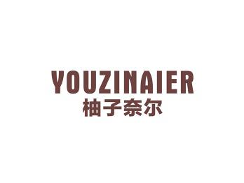 柚子奈尔
