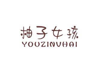 柚子女孩