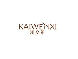 凯文希