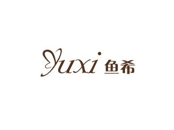 鱼希