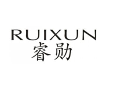 睿勋