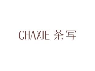 茶写
