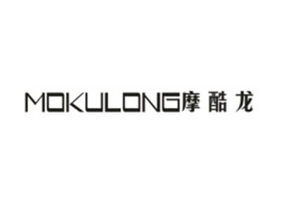 摩酷龙