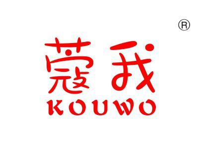 蔻我