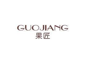 果匠