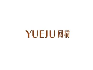 阅橘